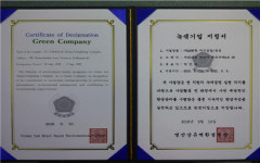 영산강환경청, LG화학 여수공장(용성) ’녹색기업’ 지정
