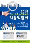 안산시, 19일  ‘안산·시흥 스마트허브 채용 박람회’ 개최