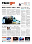 [에너지경제신문 오프라인] 먼저 만나는 에너지경제신문 헤드라인 - 9월 12일