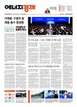 [에너지경제신문 오프라인] 먼저 만나는 에너지경제신문 헤드라인 - 9월 17일