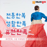 [카드뉴스] 이게 한복이야?...퓨전한복 고궁 무료입장 혜택 논란