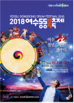 ‘10월 여수 축제’ 가을 나들이철 관광객 손짓