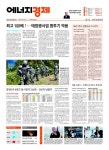 [에너지경제신문 오프라인] 먼저 만나는 에너지경제신문 헤드라인 - 10월 4일