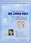 순천교육공동체, 교육감 초청 ‘좋은 교육환경 만들기 간담회’ 개최