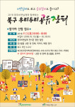 광주시 북구, 비엔날레와 주말 행사 ‘풍성’