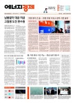 [에너지경제신문 오프라인] 먼저 만나는 에너지경제신문 헤드라인 - 11월 7일