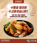 수능 끝나고 뭐먹지 식음료 업계 수험생 이벤트 ‘봇물’