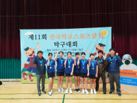 수비초, 제11회 전국학교스포츠클럽대회 탁구 女초등부 3위 입상