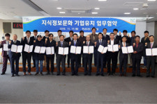 전남도, 청년 선호 지식정보문화 기업유치 투자협약 체결