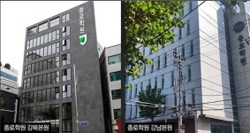종로학원 강남·강북본원, 재수선행반 1월 2일 개강