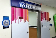 의왕시, 1인 창조기업지원센터 신규 입주기업 모집