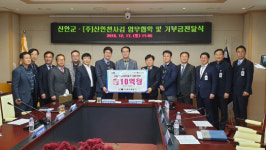 신안군, 신안천사김 지역사랑 기부금 10억원 전달