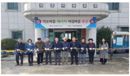 석포마을, 에너지 자립 선언…가정용 태양광시설 준공