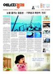 [에너지경제신문 오프라인] 에너지경제신문 헤드라인 - 1월 1일