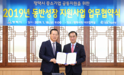 IBK기업은행, 평택 일자리창출 기업에 동반성장대출 지원