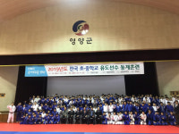 영양초등학교 유도부, 2019 전국 초ㆍ중 유도선수 동계훈련 참가