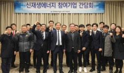 한국에너지공단 강원지역본부, 2019년 신재생에너지 참여기업 간담회 개최