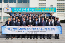 무안군, MRO 항공정비 투자기업 업무협약 체결