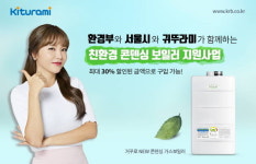 귀뚜라미보일러, 서울시 친환경 콘덴싱보일러 보급 확대 적극 동참