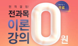 에듀윌 “물류관리사 ‘전과목 이론 강의’ 무료로 만나보세요”