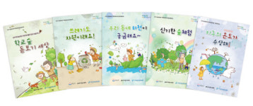 성남시, 초등학생용 지역 환경교재 5종 펴내... 기후변화 해결방법 등 교육