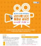 군산시, 군산사랑 UCC 동영상 공모전 개최