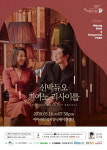 현대약품, 제119회 아트엠콘서트 신박듀오 피아노 리사이틀 개최