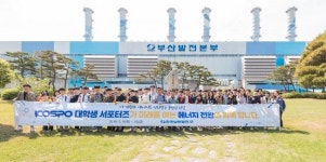 남부발전, 대학생 서포터즈 초대해 에너지정책 아이디어 논의