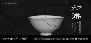 구례 정해미술관, 내달 7일부터 개관 특별전 개최