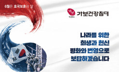 가보건강침대, 호국보훈의 달 맞이 흙침대돌침대감사 할인행사