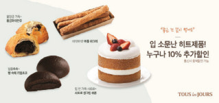 CJ푸드빌 뚜레쥬르 입 소문 난 제품, 함께 즐겨요