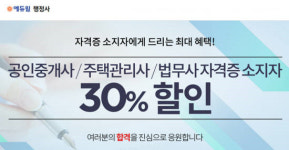 에듀윌 행정사, 공인중개사·주택관리사·법무사 자격증 소지자 대상 할인 혜택 제공
