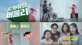 현대약품, 온가족 벌레물림 치료제 ‘버물리’ 새로운 TV광고 온에어
