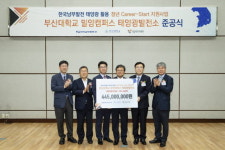 에너지재단-남부발전, 청년Career-Start 지원사업 태양광 발전 준공식