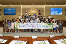 청송지역 3개 초등학교, 경상북도의회 의정활동체험
