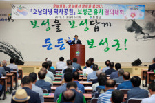 보성군, 호남의병 역사공원 유치 조성 결의대회 개최