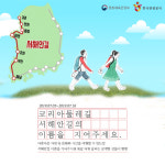 코리아둘레길 서해안길에 멋진 이름 지어주세요
