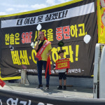 담양 환경대책연대, 한솔페이퍼텍(주) 폐쇄·이전 요구