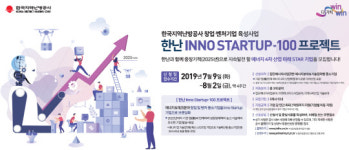 지역난방공사, ‘INNO STARTUP-100 프로젝트’로 상생경영