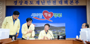 경상북도지사, 재난안전대책본부 운영상황 직접 점검