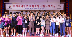 아시아나항공, 자카르타서 올해 첫 해외 색동나래교실 열어