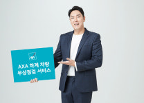 AXA손해보험, 하계 차량 무상점검 서비스 실시