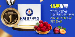 티몬, 이커머스 ‘최단시간 최다판매’ 한국기록원 공식 인증