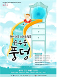 문체부, 언어자극 소리음악극 슈우웅 풍덩 공연