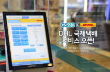 ‘아시아 미주 넘어 아프리카로’… GS25, 국제 택배서비스 확대
