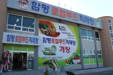함평천지한우, 함평로컬푸드직매장 공식 입점