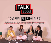 비디오빌리지 ‘톡 어바웃(Talk About)’, ‘2019 뉴미디어 콘텐츠상’ 대상 영예