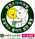 GS25, 양천구청과 민관협력 ‘그린 프로젝트’ 업무협약