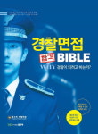 참수리경찰학원, 스터디클럽과 함께 새로운 경찰 기숙학원 시스템으로 필기·면접 등 경찰시험 종합 대비