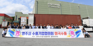 풍기인삼, 인견 등 지역 특산물 미국 수출시장 개척
